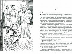 Благие намерения - Фото 1