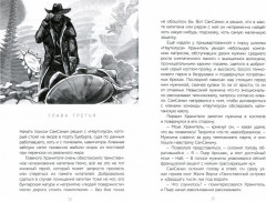 Хранители. Ледяная пустыня. Повесть - Фото 1