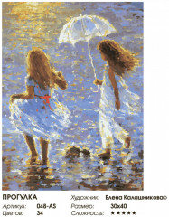 Картина по номерам «Прогулка» - Фото 1