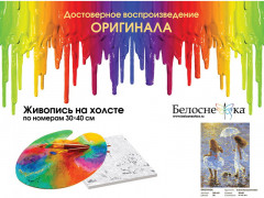 Картина по номерам «Прогулка» - Фото 2