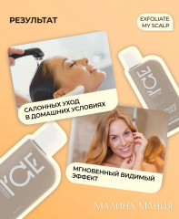 Шампунь-эксфолиант против перхоти - Фото 5
