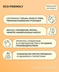 Шампунь-эксфолиант против перхоти - Фото 7