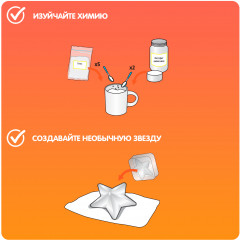 Набор для опытов «Кристалл звезда» - Фото 4