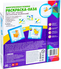 Набор раскрасок-пазлов многоразовых «Кто чья мама?» - Фото 8