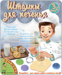 Эксперименты кулинарные «Штампы для печенья» - Фото 3