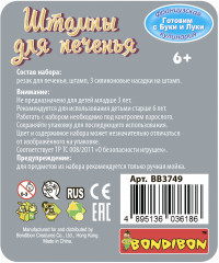 Эксперименты кулинарные «Штампы для печенья» - Фото 8