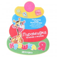 Пирамидка, 10 колец с шаром - Фото 1