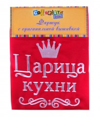 Фартук с вышивкой «Царица кухни» - Фото 1