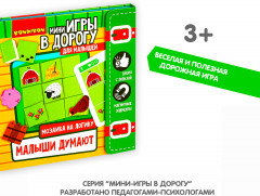 Мозаика магнитная «Малыши думают» - Фото 6