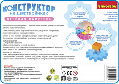 Конструктор на шестеренках «Веселая карусель» - Фото 9