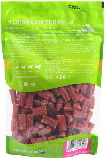 Колбаски для собак всех пород телячьи