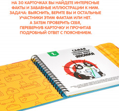 Мини-игры в дорогу «Верю-не верю» - Фото 2