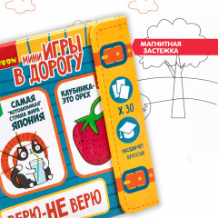 Мини-игры в дорогу «Верю-не верю» - Фото 5