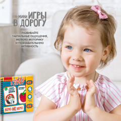 Мини-игры в дорогу «Верю-не верю» - Фото 6