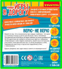 Мини-игры в дорогу «Верю-не верю» - Фото 10