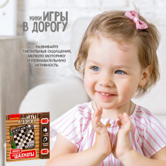 Мини-игры в дорогу «Шашки и шахматы» - Фото 5
