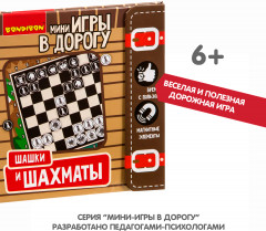 Мини-игры в дорогу «Шашки и шахматы» - Фото 6