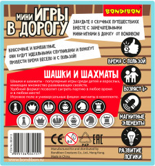 Мини-игры в дорогу «Шашки и шахматы» - Фото 9