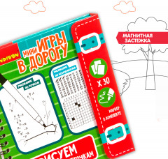 Мини-игры в дорогу «Рисуем по номерам и клеточкам» - Фото 4