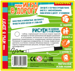 Мини-игры в дорогу «Рисуем по номерам и клеточкам» - Фото 9