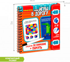 Мини-игры в дорогу «Задачи на внимание и память» - Фото 3