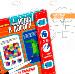 Мини-игры в дорогу «Задачи на внимание и память» - Фото 4