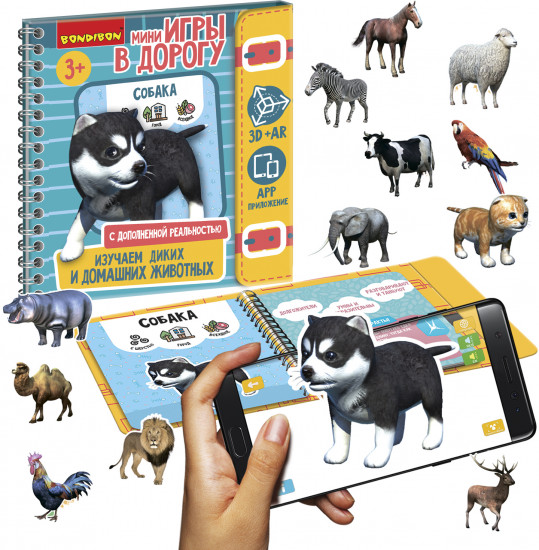 Изучаем диких и домашних животных