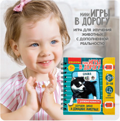 Изучаем диких и домашних животных - Фото 6