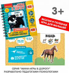 Изучаем диких и домашних животных - Фото 7