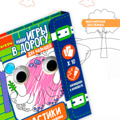 Мини-игры в дорогу «Глазастики. Рисуем и изучаем направления» - Фото 4