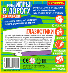 Мини-игры в дорогу «Глазастики. Рисуем и изучаем направления» - Фото 9