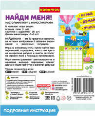 Игра настольная «Найди меня!» - Фото 8