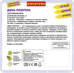 Игра настольная «День покупок» - Фото 6