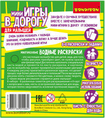 Многоразовые водные раскраски - Фото 11