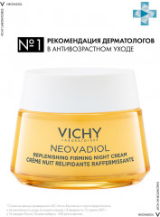Neovadiol восстанавливающий питательный ночной крем - Фото 4