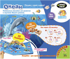 Набор 3D стикеров «Океан» - Фото 5