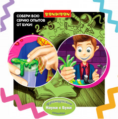 Набор для опытов «Лаборатория УФО» - Фото 8