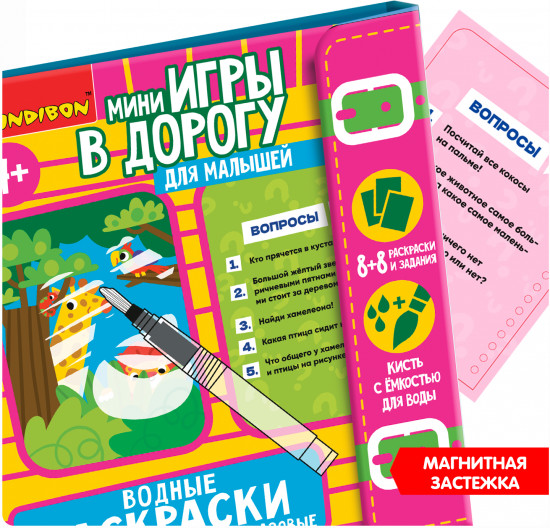 Многоразовые водные раскраски