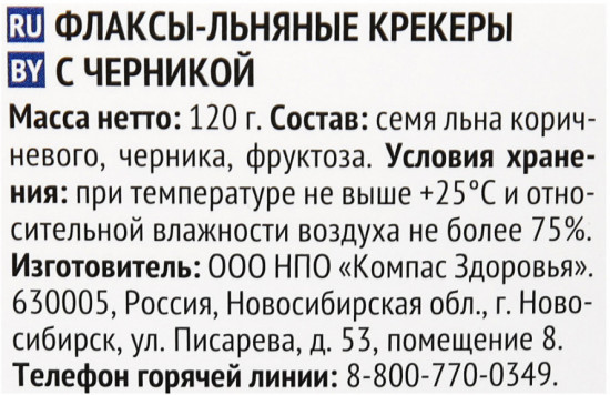 Флаксы льняные с черникой