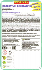 Игра настольная «Полосатый динозаврик» - Фото 1