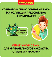 Набор для опытов «Робот Тобби» - Фото 9