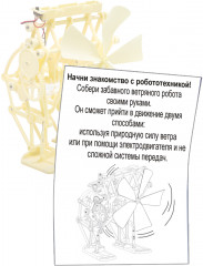 Набор для опытов «Ветроробот» - Фото 3