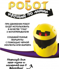 Набор для опытов «Робот, идущий по линии» - Фото 3