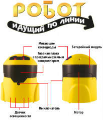 Набор для опытов «Робот, идущий по линии» - Фото 4
