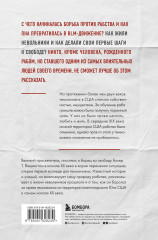 Восставая из рабства. История свободы, рассказанная бывшим рабом - Фото 1