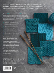 800+ узоров для вязания на спицах. Словарь-тезаурус с инструкциями и схемами - Фото 1