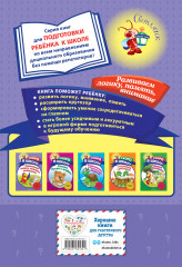 Развиваем логику, память, внимание - Фото 1