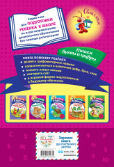 Пишем буквы и цифры - Фото 1