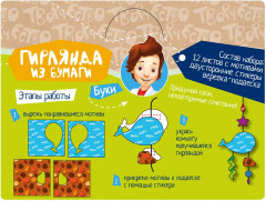 Набор для творчества «Декоративная гирлянда: Морские обитатели» - Фото 3