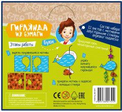 Набор для творчества «Декоративная гирлянда: Морские обитатели» - Фото 9